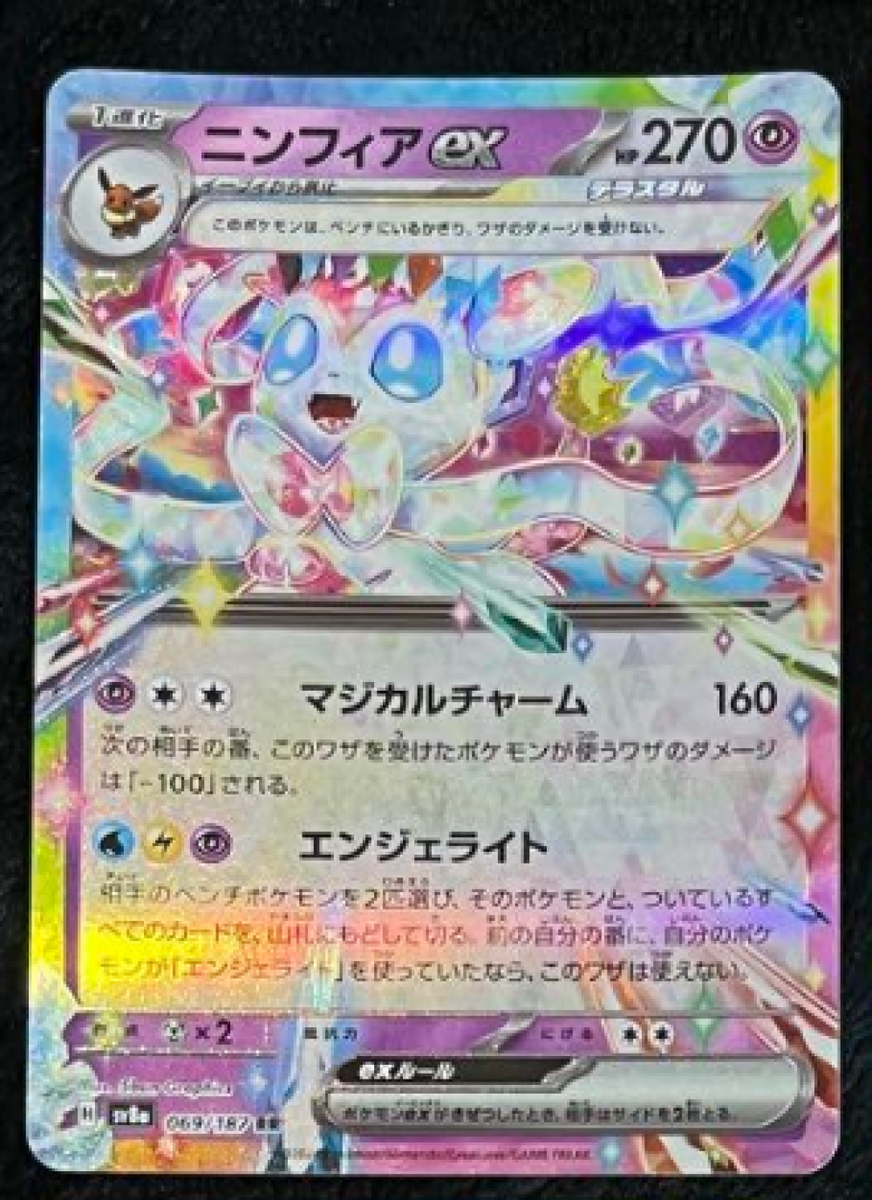 Sylveon ex RR 069/187 SV8a Terastal Fest ex - Pokemon Card