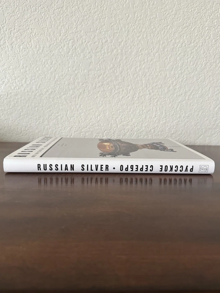 Russian Silver Mid 19th  20th Century 1993 Large Hardcover Dust Jacket Excellent - Image 2 of 4