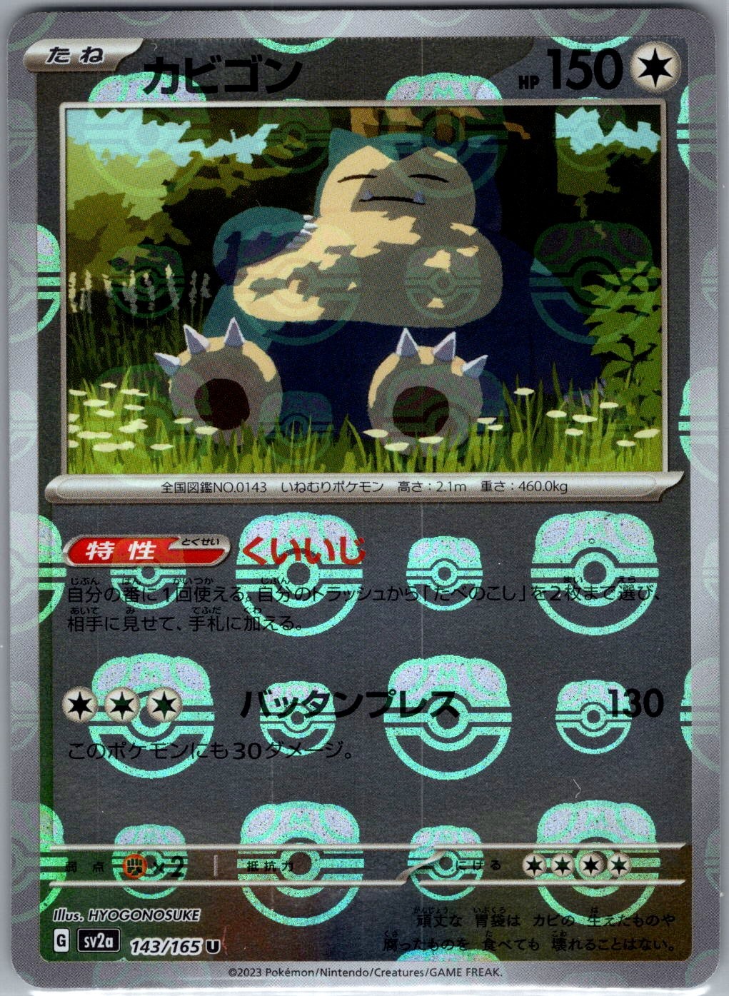Snorlax (Master Ball) 143/165 Japanese Pokemon Card 151 - Pokemon Card - NM
