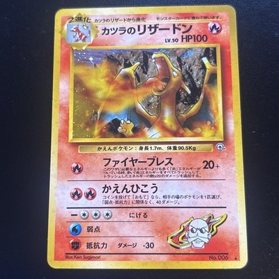 1999 Japanese Pokemon Card Blaine's Charizard Holo Rare No. 006 Gym Challenge LP