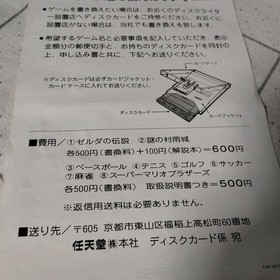 Famicom Disc System Family Basic Flyer Brochure #5dd854