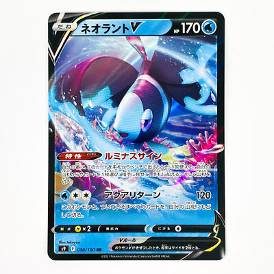 Lumineon V RR 030/100 S9 Star Birth - Pokemon Card Japanese | eBay
