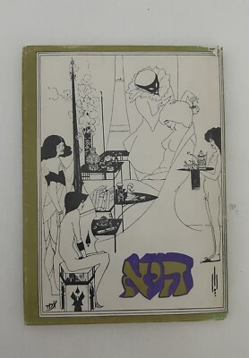 Extremely RARE Hebrew Proverbs Book - SHE - w/ Drawings by Aubrey Beardsley 1969