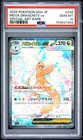 2025 POKEMON JAPANESE M2A-MEGA DREAM EX #246 MEGA DRAGONITE EX PSA 10