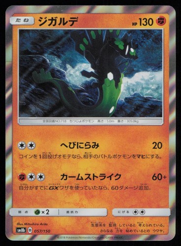 Zygarde 057/150 Holo GX Ultra Shiny Japanese Pokemon LP