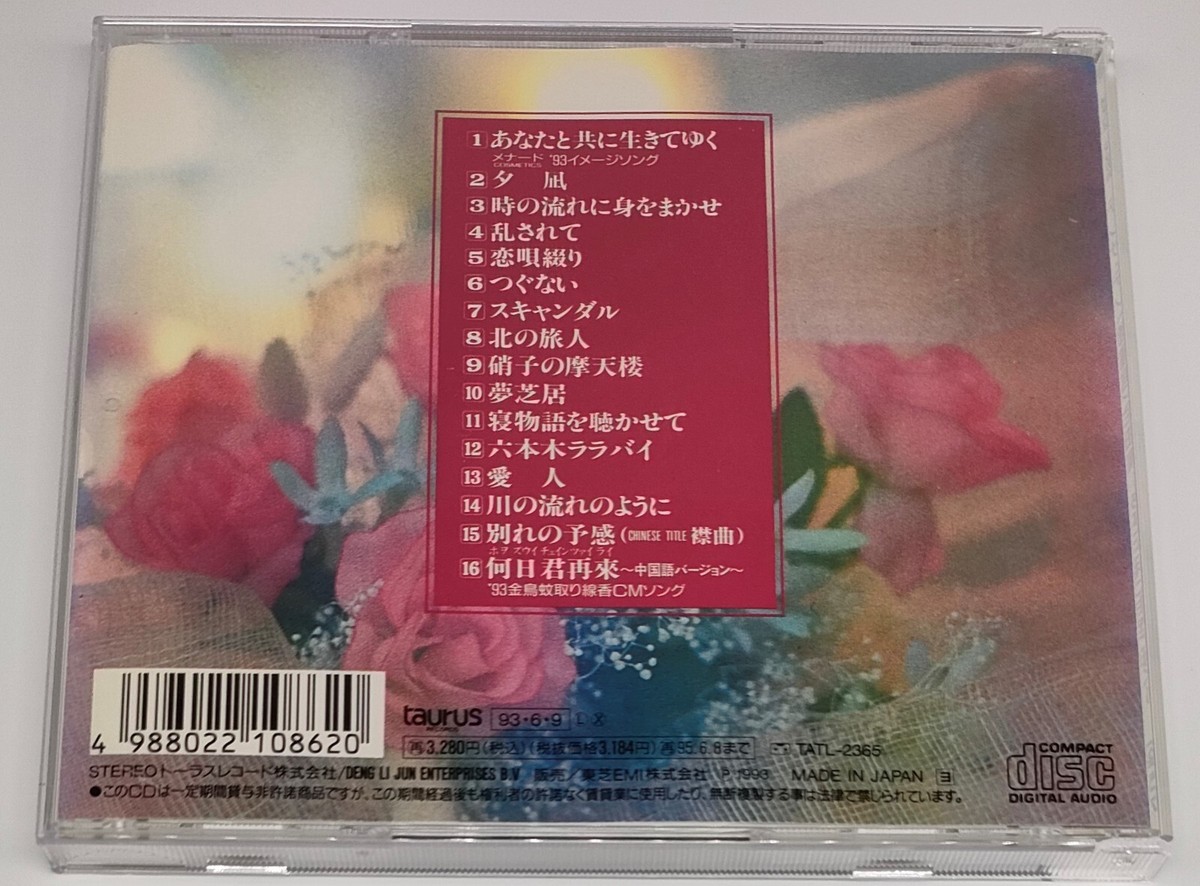 Teresa Teng - 鄧麗君 - Complete Collection -Japan CD TACL 2365