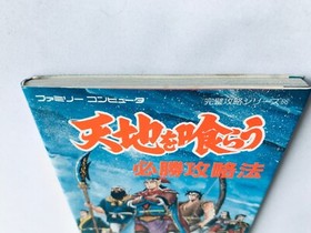 Tenchi wo Kurau Winning Strategy Guide Book FC NES with MAP