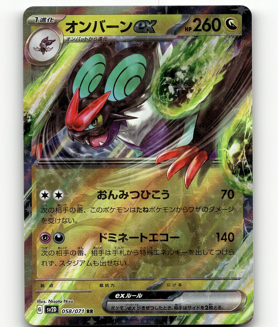 Pokemon Noivern ex 58/71 Clay Burst Japanese
