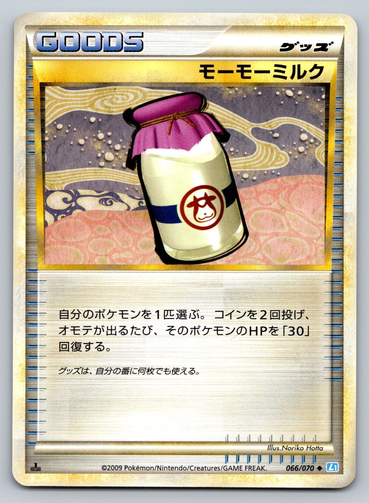 Moomoo Milk 066/070 Soulsilver Collection Moderately Played Japanese Pokemon 200