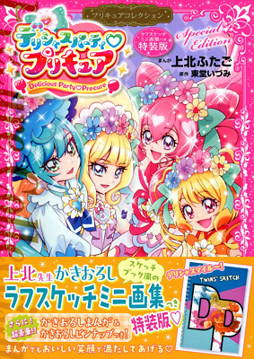 Delicious Party Precure Collection SP Japanese comic manga anime Pretty Cure
