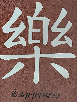 Michael Alan Designs Chinese Asian Characters Happiness 16'' Metal Brown 2004