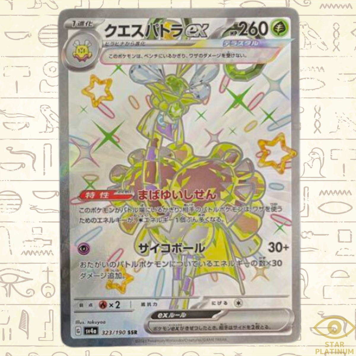 Espathra ex SSR 323/190 sv4a Japanese Pokemon Card Shiny Espathra ex SSR 323/190 sv4a Japanese Pokemon Card Shiny