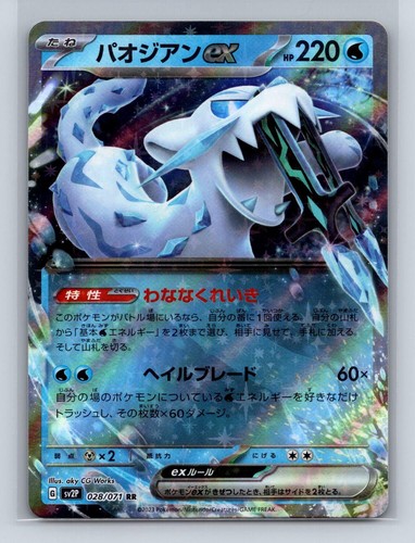 CHIEN-PAO EX 028/071 RR SNOW HAZARD POKEMON JAPANESE HOLO NM