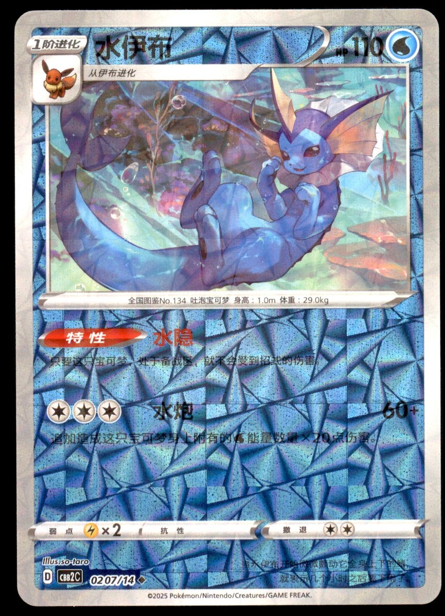 ツ*コ様 【PSA8】　シャワーズ 旧裏 第二弾 拡張パック VAPOREON- PSA8鑑定済〕シャワーズ LV.42(旧裏)【-】{-}