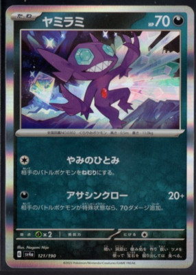 Sableye 121/190 Holo Rare sv4a Shiny Treasure ex Japanese Pokemon TCG NM