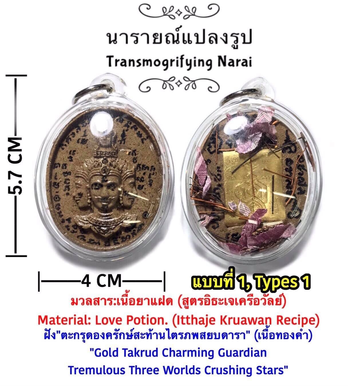 Transmogrifying Narai Material: Love Potion. (Itthaje Kruawan Recipe)