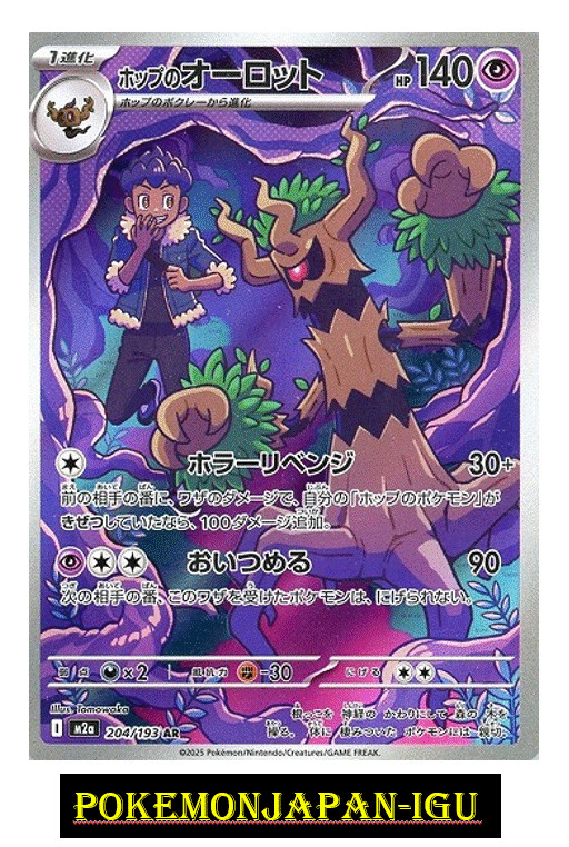 Hop`s Trevenant AR 204/193 m2a Japanese Pokemon Card Mega Dream ex NM