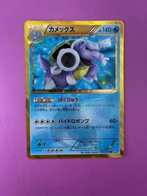 Blastoise 078/070 Holo - Japanese BW7: Plasma Gale - Pokemon Karte - LP