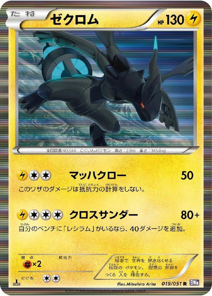 【PSA10】POP57 ゼクロム R BW8 ラセンフォース 019/051 Zekrom 019/051 Bw8: Spiral Force for sale | eBay