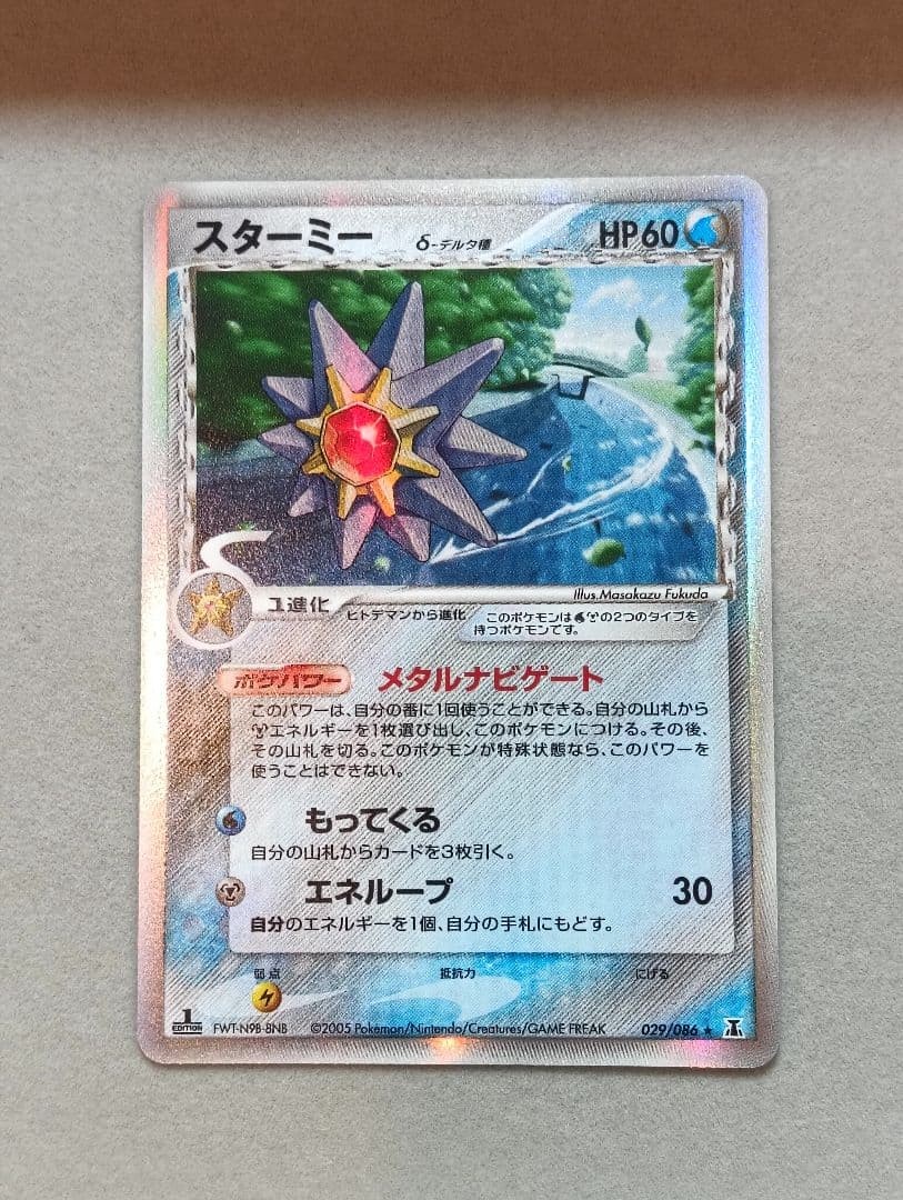 Starmie Expansion Pack Holon Research Tower 029/086