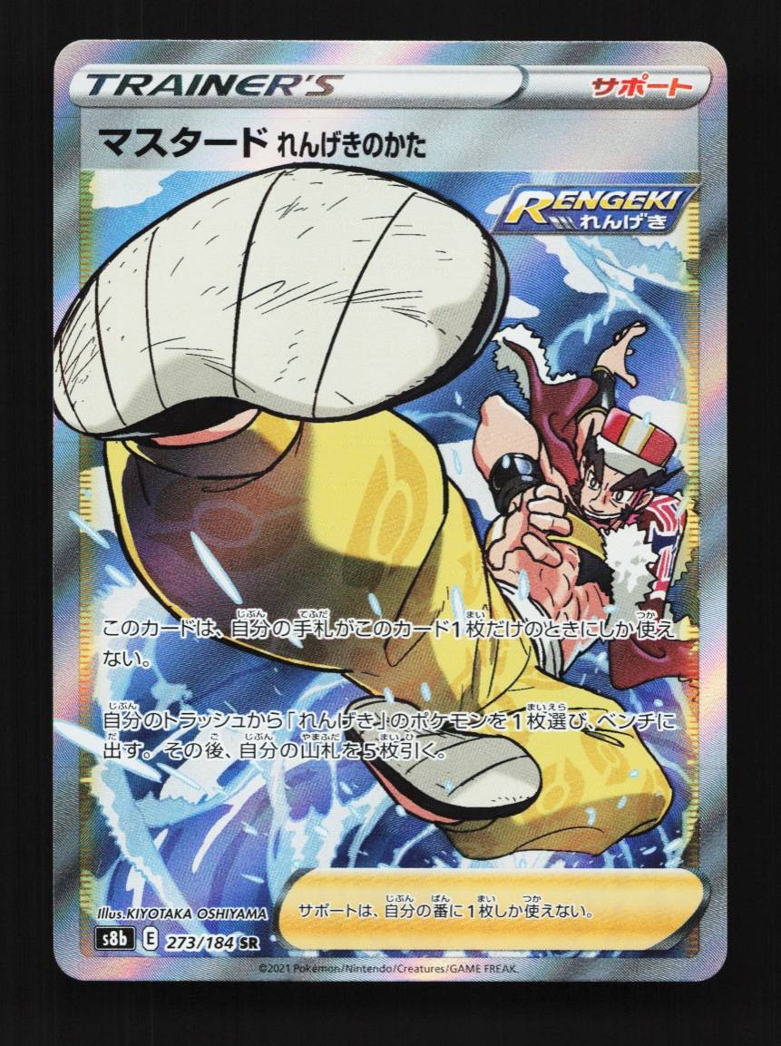 Rapid Strike Style Mustard 273/184 SR VMAX Climax Japanese Pokemon Card TCG