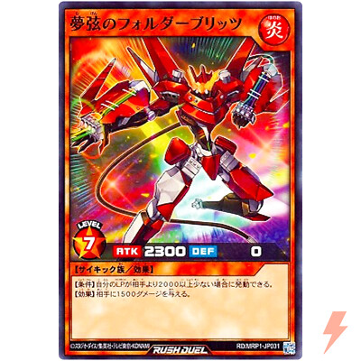 Folder Blitz the Infinite Dream - Common RD/MRP1-JP031 Megaroad YuGiOh Rush Duel