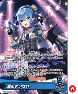 Hololive OFFICIAL CARD hBP01-007 OSR Suisei Hoshimachi Vtuber