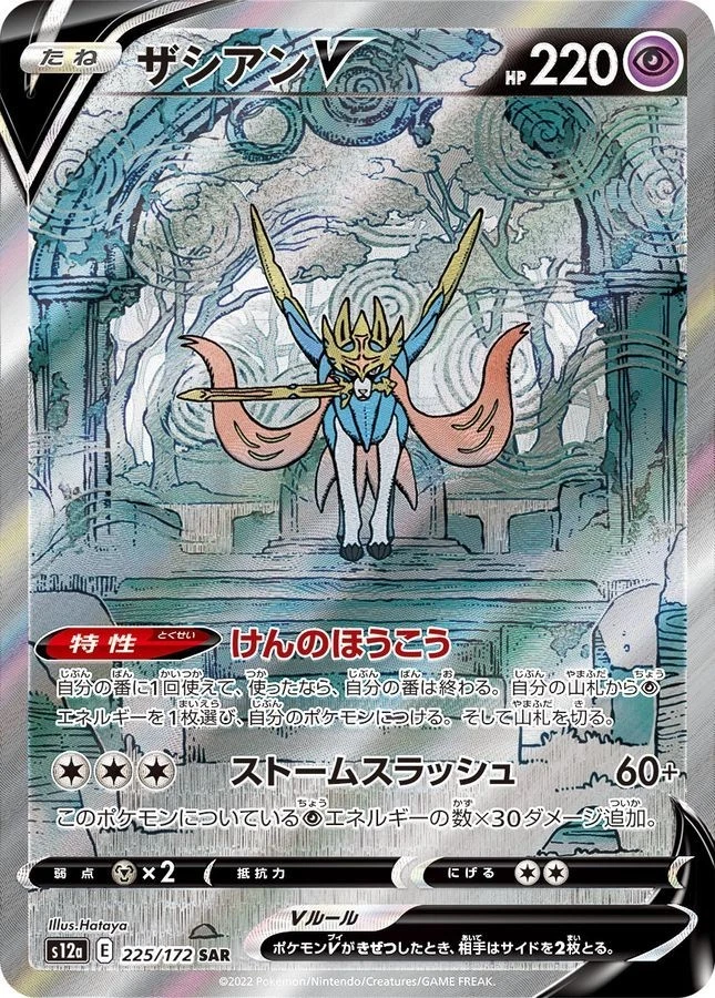 psa10 ザシアンV SAR S12a VSTARユニバース 225/172 Zacian V 225/172 S12a: Vstar Universe for sale | eBay
