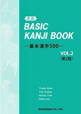 BASIC KANJI BOOK -Basic Kanji 500- VOL.2 (2nd Edition) F/S w/Tracking# Japan New