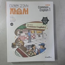  Miraeen Common English 1 Self-Study Book 2022 Edition
