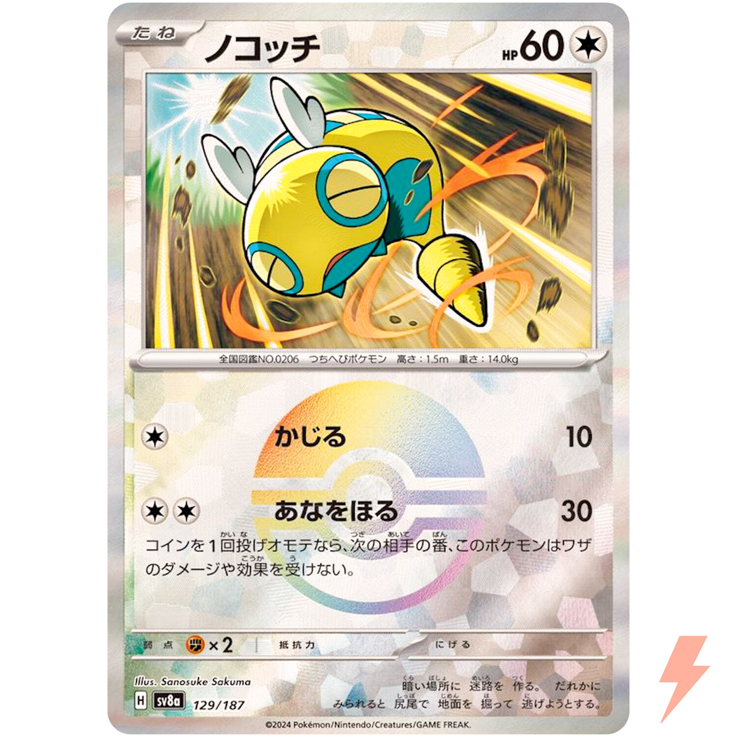 Dunsparce Reverse Holo - 129/187 SV8a Terastal Fest ex - Pokemon Card Japanese