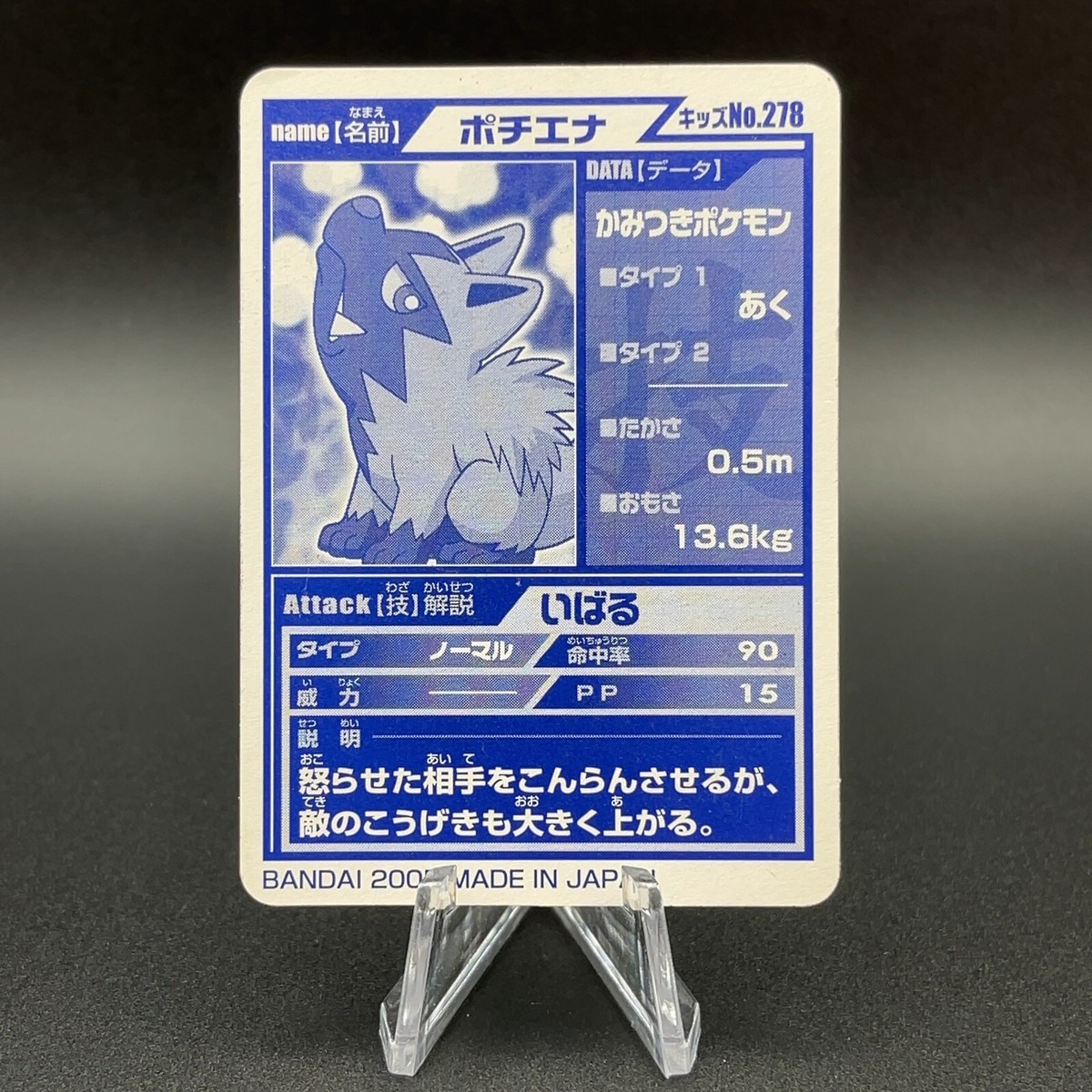 Poochyena Pokémon Kids Mini Card Kimewaza BANDAI Nintendo Japanese