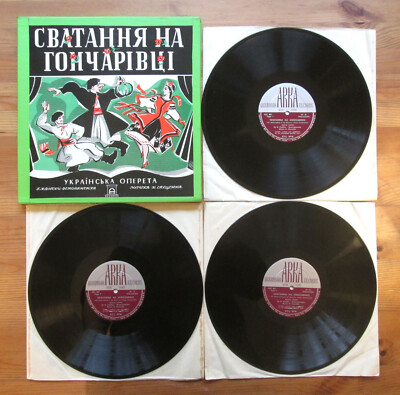 Swattania Na Honczariwci Musical Comedy 3xLP Ukranian Arka Records EXCELLENT