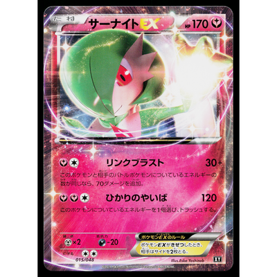 GARDEVOIR EX 015/048 NON HOLO EXTRA REGULATION BOX XY JAPANESE