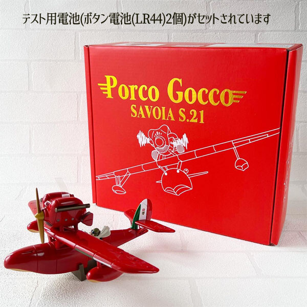 新品未開封　紅の豚　飛行機 Porco Gocco SAVOIA S.21 赤 紅の豚 ポルコごっこ サボイアS.21 (Porco Gocco SAVOIA S.21