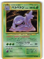 HP Japanese Pokemon Pocket Monster Fossil Muk No.089 Holo