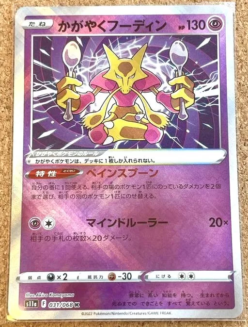 Pokemon Card Japanese Radiant Alakazam Holo K 031/068 Incandescent Arcana NM