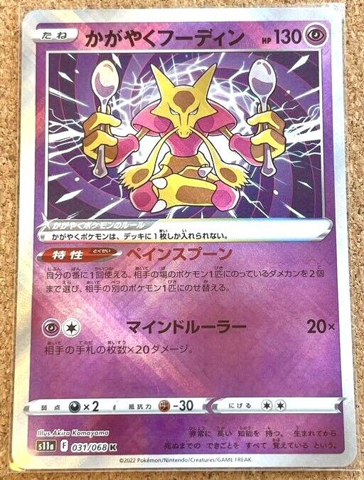 cb9615 Radiant Alakazam Psychic S11A 031/068 Pokemon Card TCG Japan –