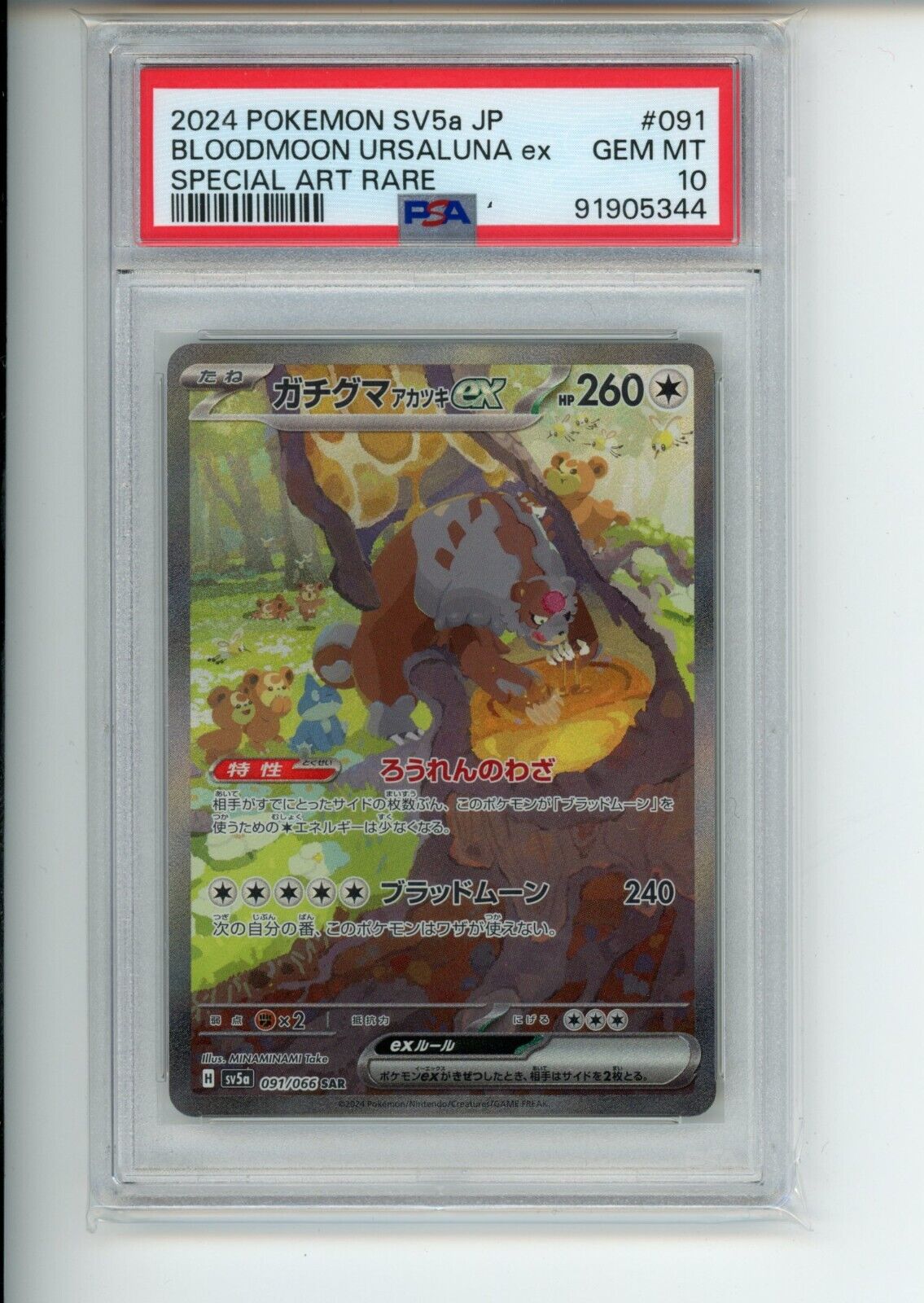 Bloodmoon Ursaluna ex 2024 Japanese Crimson Haze #091/066 Bloodmoon Ursaluna ex 2024 Japanese Crimson Haze #091/066