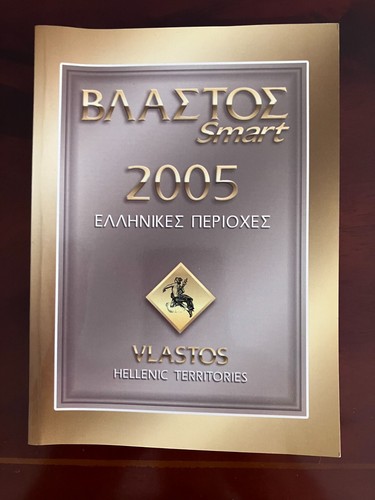 Greece 2005 - Vlastos Postal Stamps Catalog - Helenic Territories, Smart