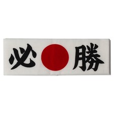 Stirnband "Hissho" - Sicherer Sieg, , japanisches Hachimaki, Schwei&szlig;band aus BW