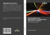 Zhanna Morozowa | Predprofil'naq Podgotowka I Profil'noe Obuchenie W Shkole