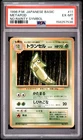 1996 POKEMON BASE SET JAPANESE NO RARITY SYMBOL #11 METAPOD PSA 6