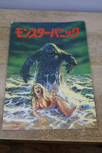 MONSTER : HUMANOIDS FROM THE DEEP Japanese Movie Horror Program Barbara Peeters