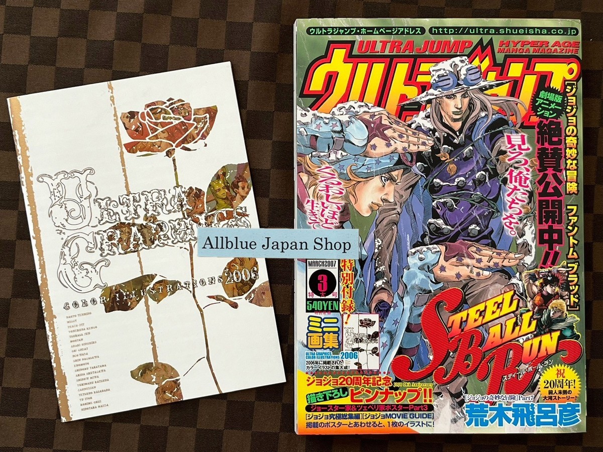 Ultra Jump Mar. 2007 Steel Ball Run SBR JOJO Ultra Graphics Color