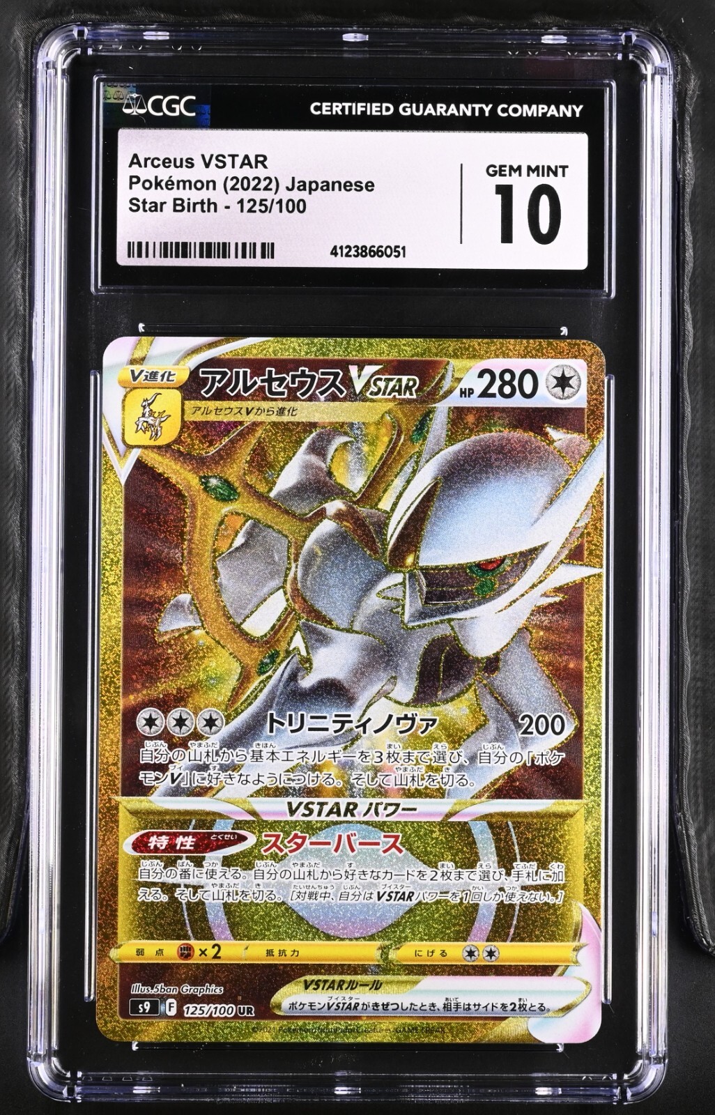 CGC 10 Arceus VSTAR 125/100 UR Star Birth s9 SWSH Japanese Pokemon | Gem Mint