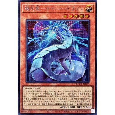Revolution Cyber Dragon Secret Rare LOCR-JP005 LIMIT OVER