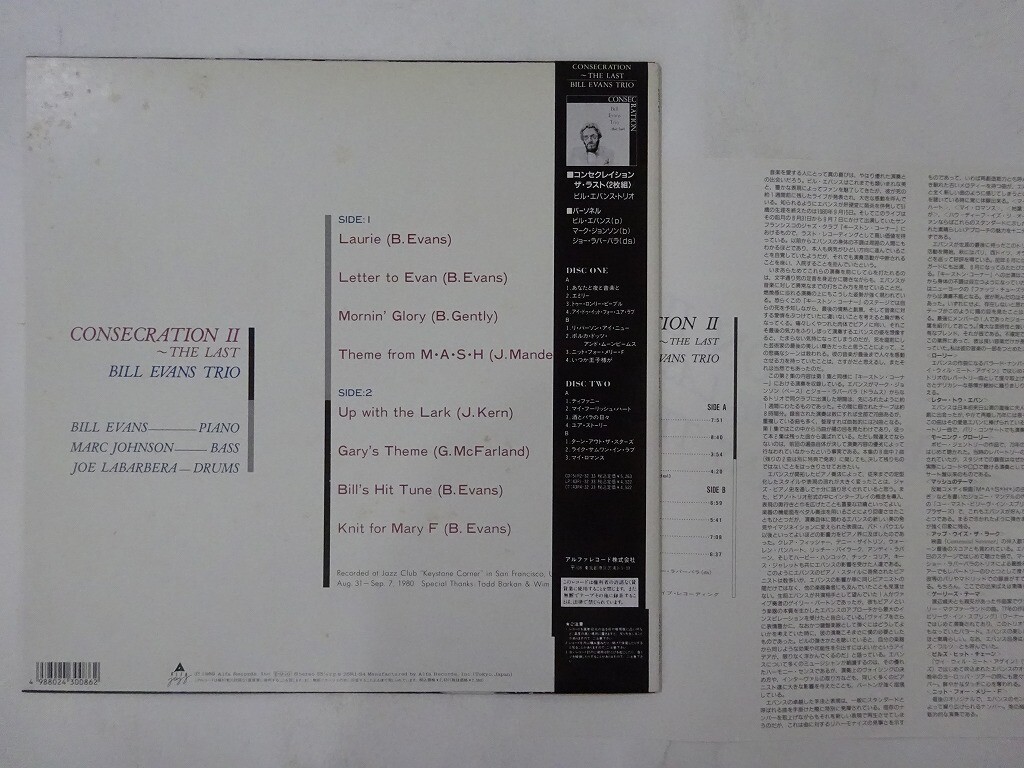 25%OFF The Bill Evans Trio Consecration II - Last Alfa Jazz 25R1