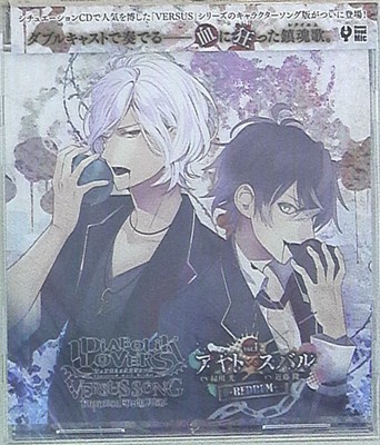 Diabolik Lovers Ayato Vs Subaru Versus Songs Requiem2 Bloody Night 1 Ebay Diabolik Lovers Ayato Vs Subaru Versus Songs Requiem2 Bloody Night 1 Ebay