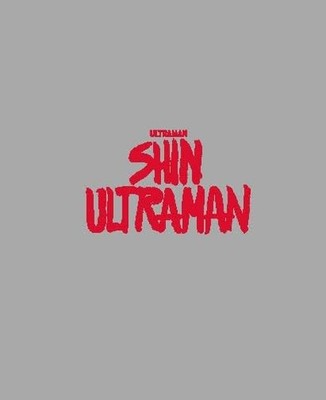 Shin Ultraman Blu-ray special edition 3-disc set [Blu-ray]